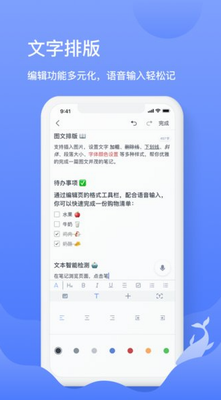 讯飞语记app下载免费版ios免费下载