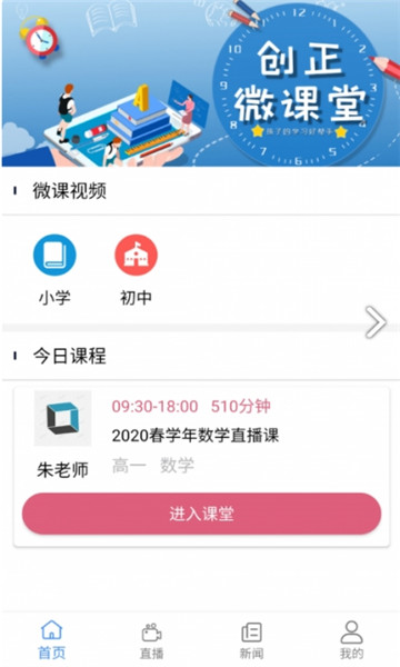 创正课堂手机版