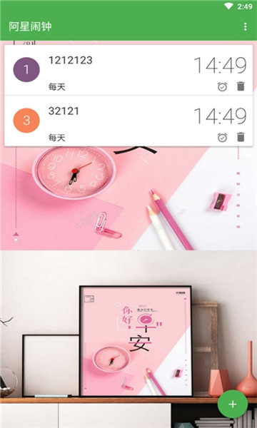 阿星闹钟安卓版
