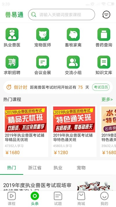 兽易通app下载