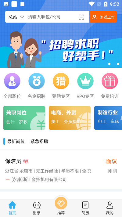 环讯人才最新版下载