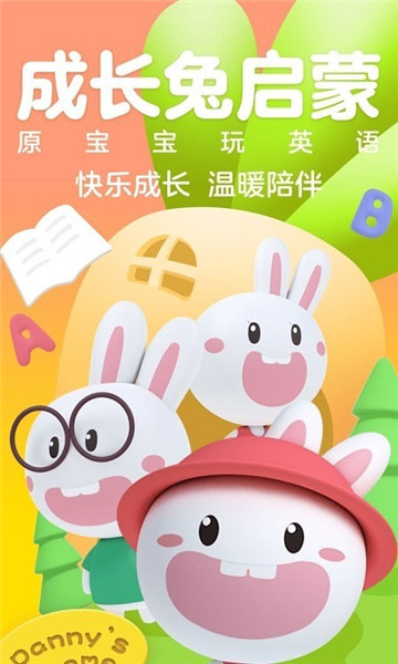 成长兔启蒙app最新版