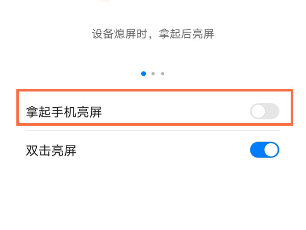 荣耀X40如何设置抬手亮屏