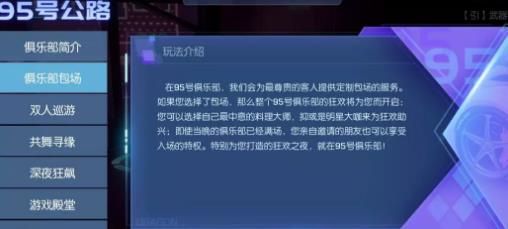 龙族幻想七大俱乐部活动攻略：95号俱乐部奖励玩法汇总[视频][多图]图片1