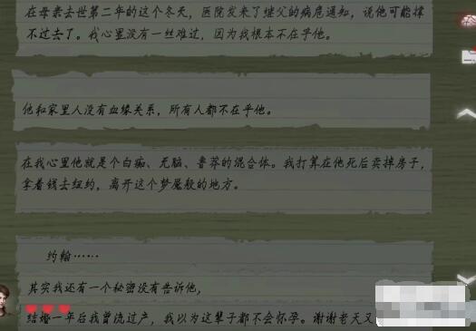 黑暗笔录纸条怎么拼