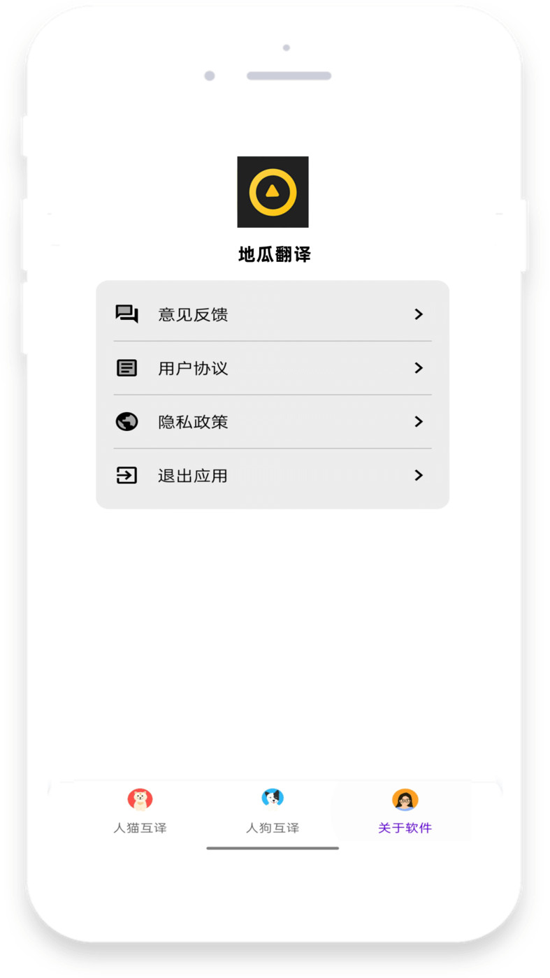 地瓜翻译安卓app下载安装