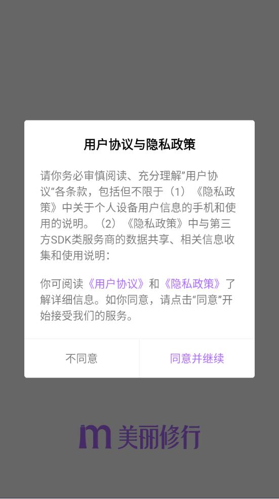 美丽修行查询网最新版