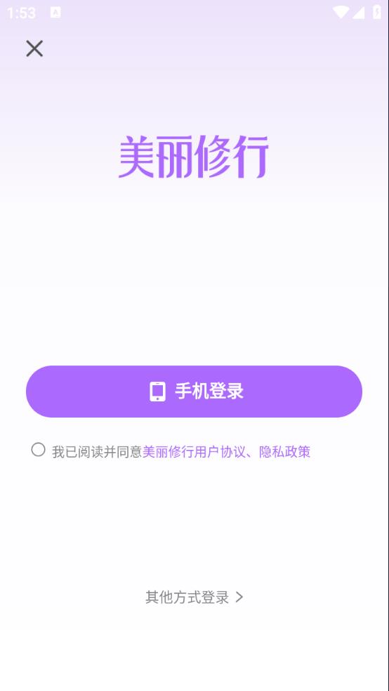 美丽修行查询网最新版