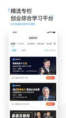 顺顺商学院安卓app