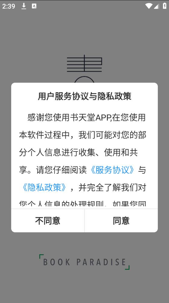 书天堂APP最新版