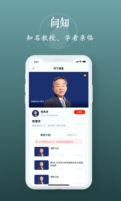 向知官方版下载