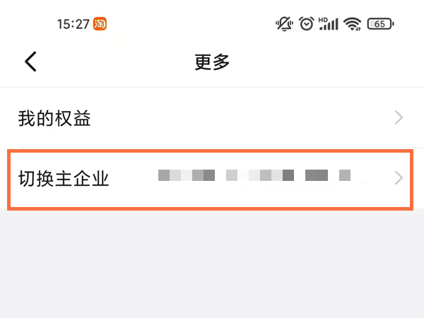 钉钉主企业怎么更换