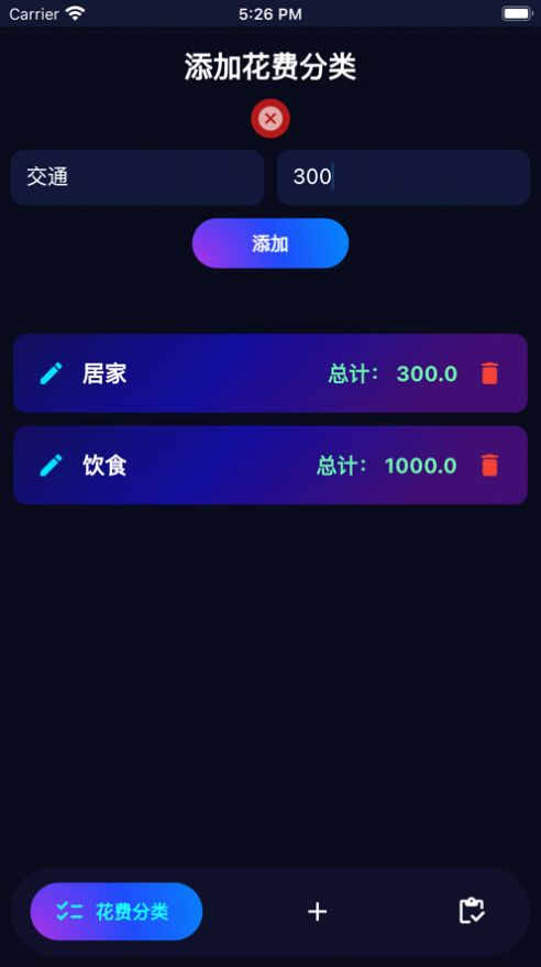 分类预算app最新下载