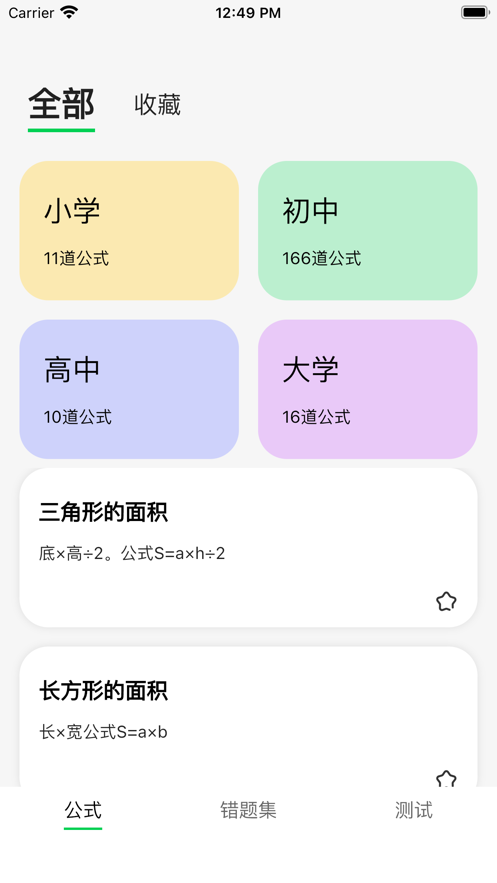 数学公式宝