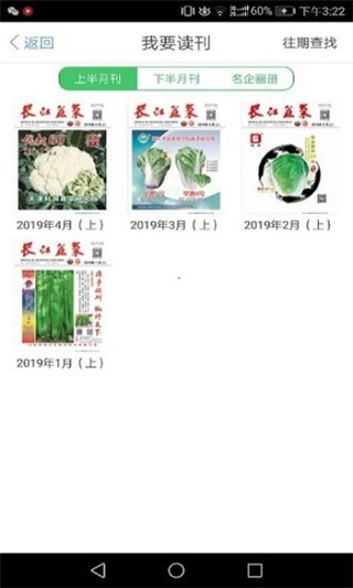 长江蔬菜ios下载