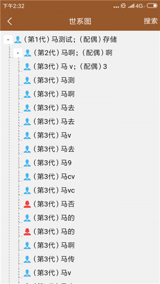 寻源家谱手机下载免费版