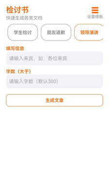 检讨书安卓app