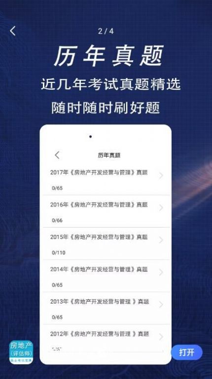 房产估价师全题库下载app