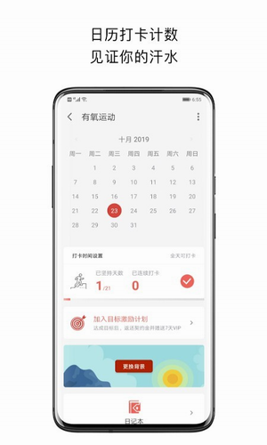 运动打卡手机免费下载