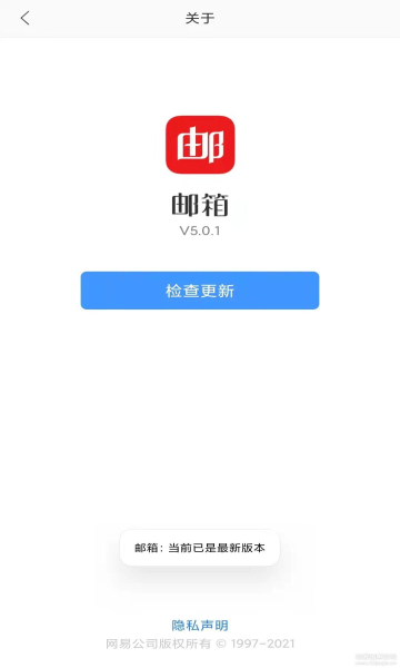 网易邮箱大师纯净版