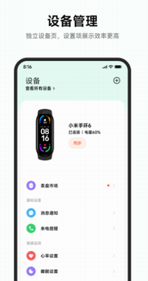 小米运动健康app免费ios下载