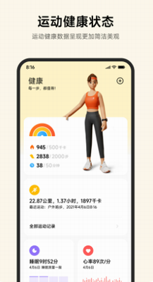 小米运动健康app免费ios下载