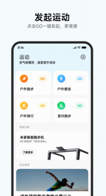 小米运动健康app免费ios下载