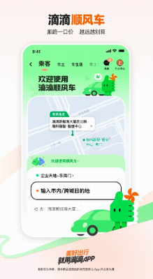 滴滴出行app免费版ios版