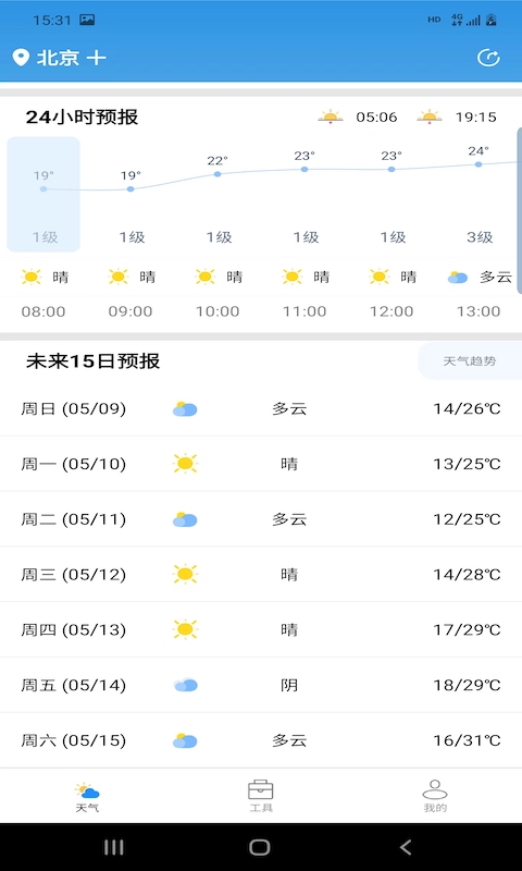 开言天气下载安装安卓版