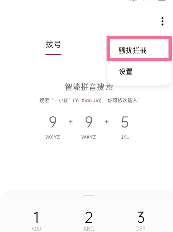 一加9pro已拦截短信在什么地方查看