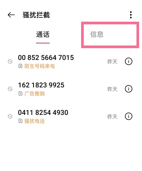 一加9pro已拦截短信在什么地方查看