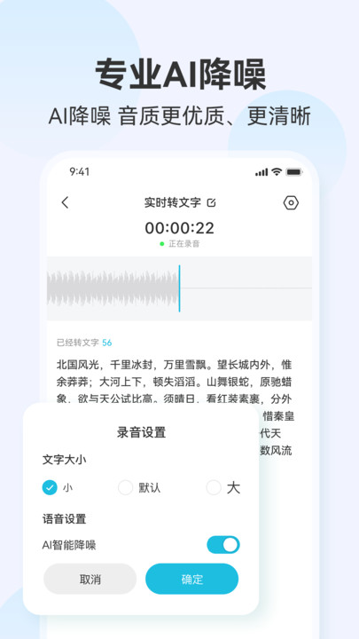 听见录音转文字助手安卓版最新版