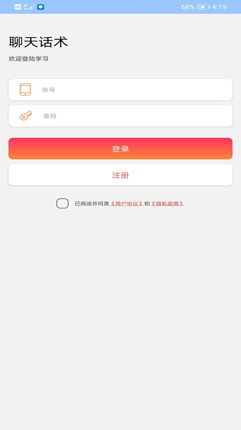 聊天话术王app最新下载