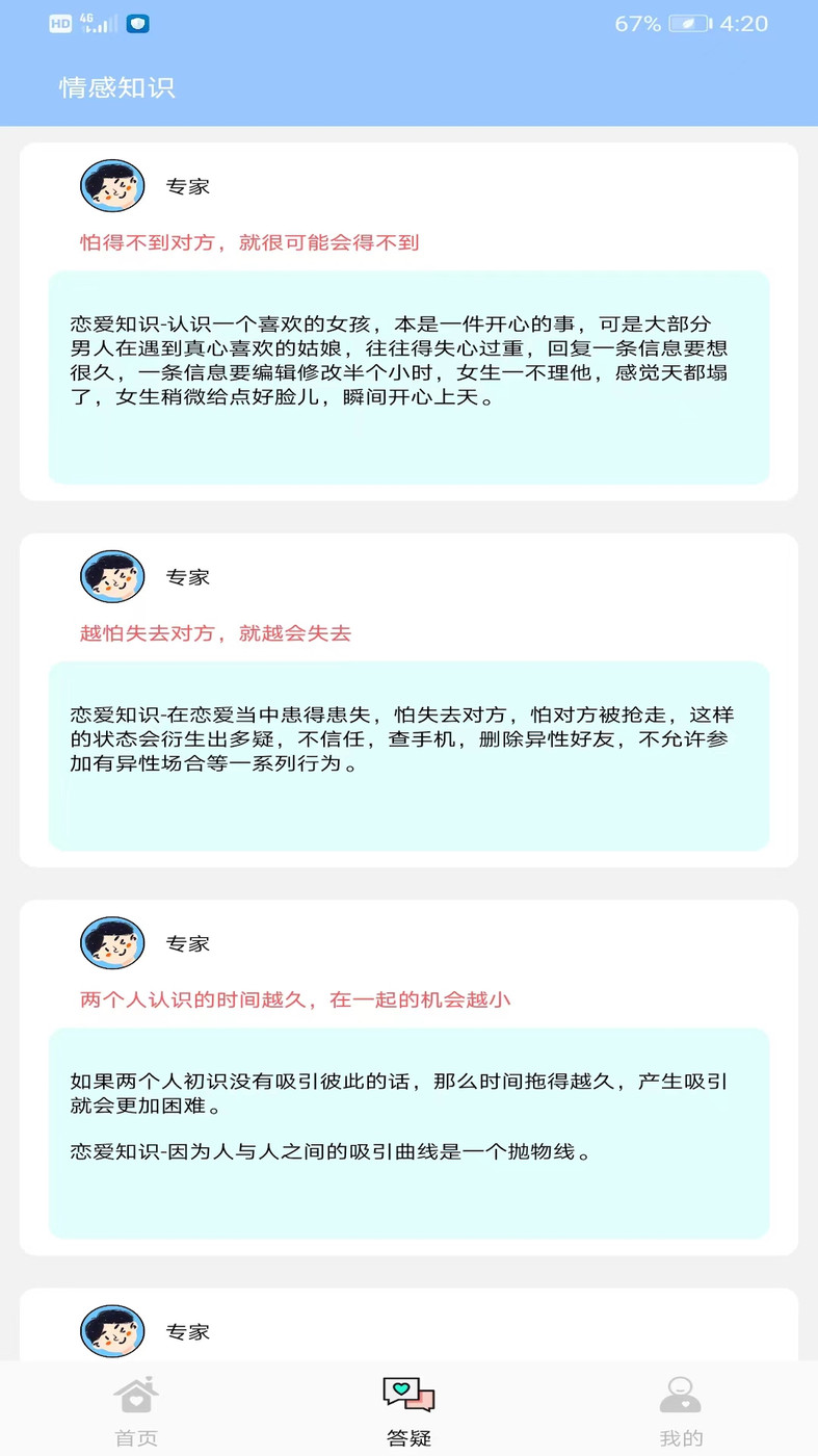 聊天话术王app最新下载