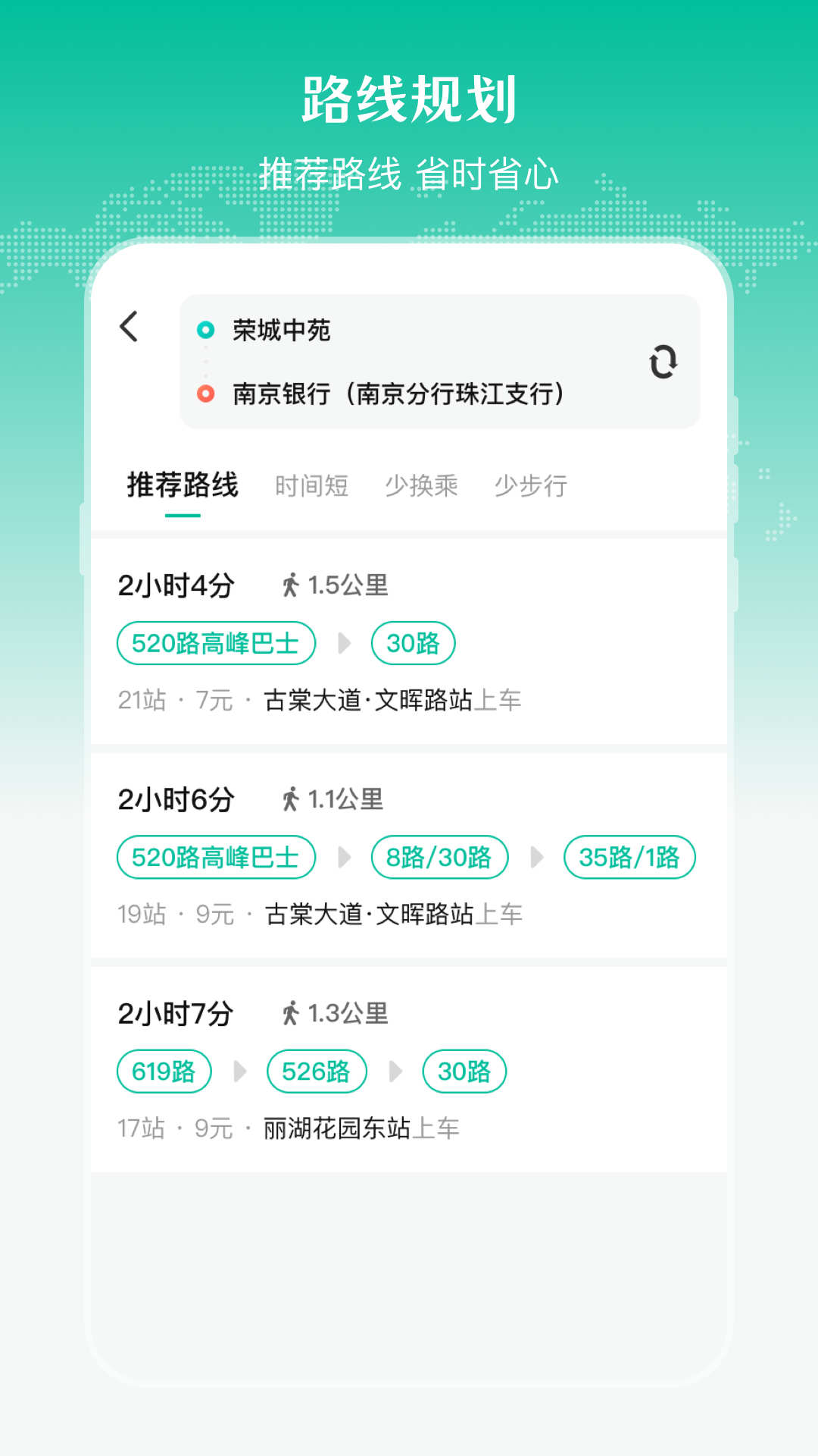 公交来了app下载最新版