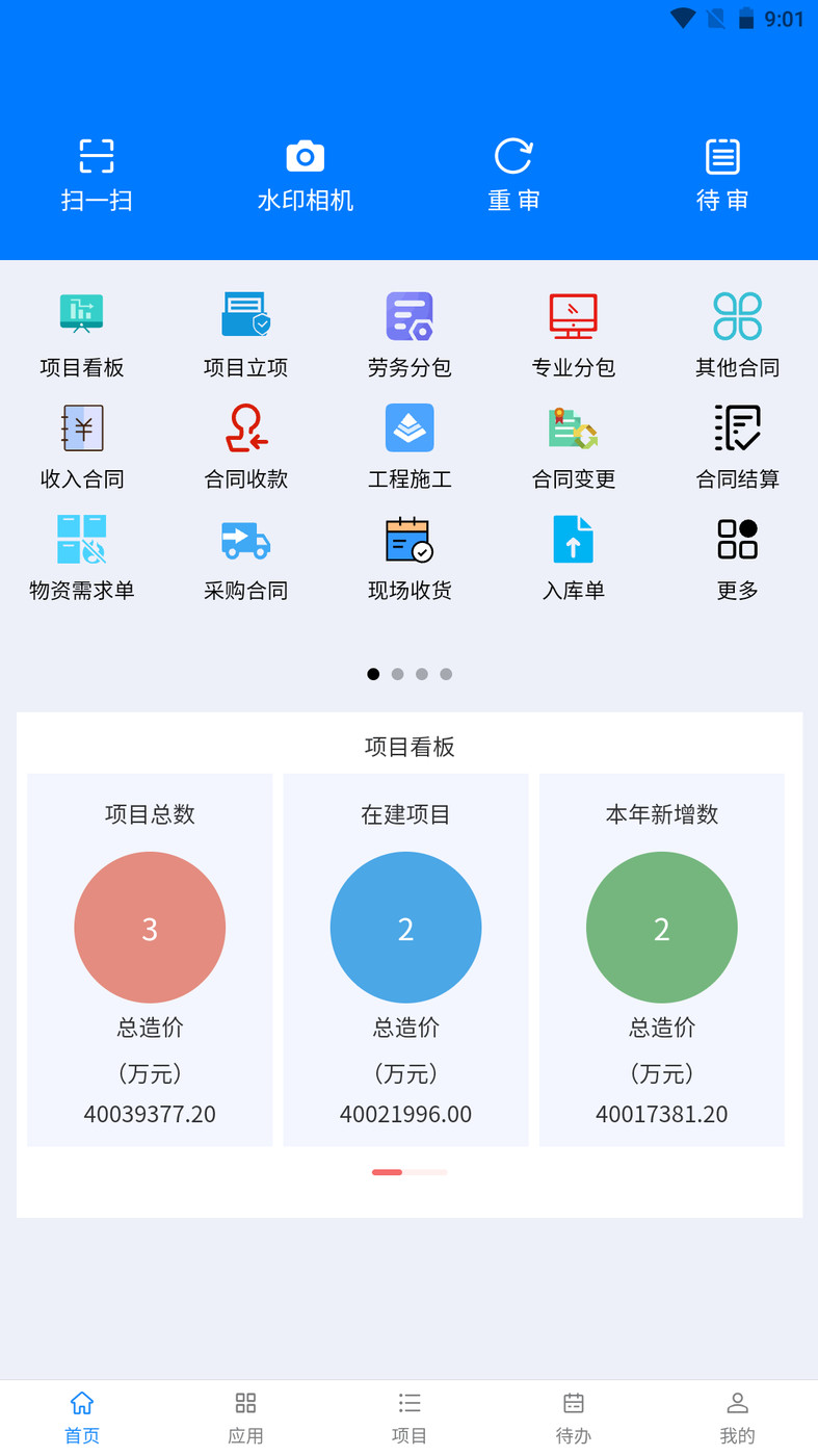 华科项目管理最新版本