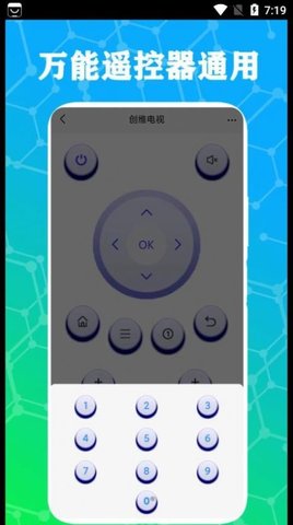 红外电视遥控器通用安卓app下载