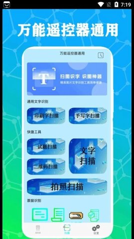 红外电视遥控器通用安卓app下载