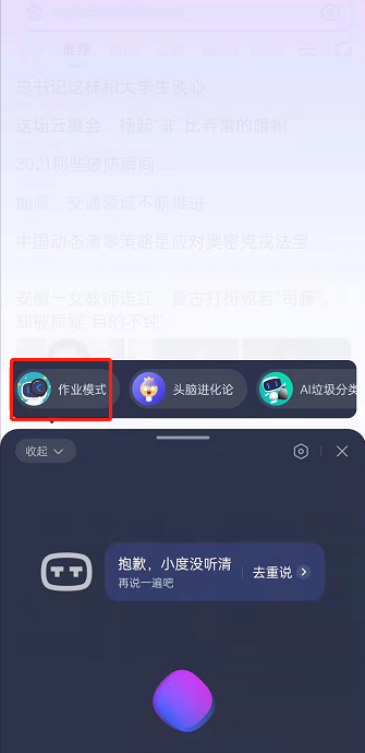 百度作业模式怎么使用