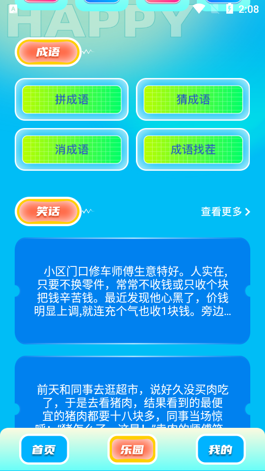 4366乐园官方版