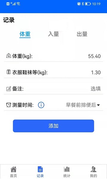 出入量统计助手苹果版免费版