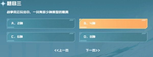 战争风云玩法中一共有多少种类型的载具 cf手游战垒驾照考试第三题答案[多图]图片2