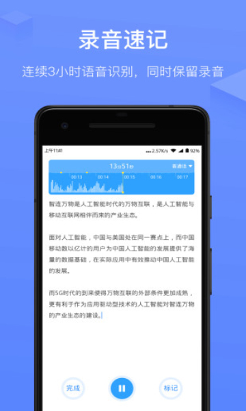 讯飞语记2024最新app