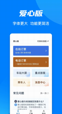 铁路12306app官方版ios下载