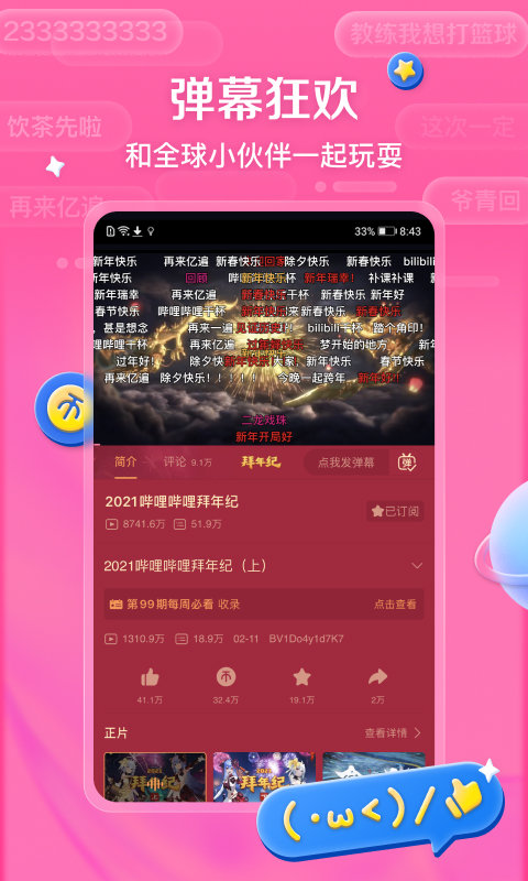 哔哩哔哩投稿工具app下载