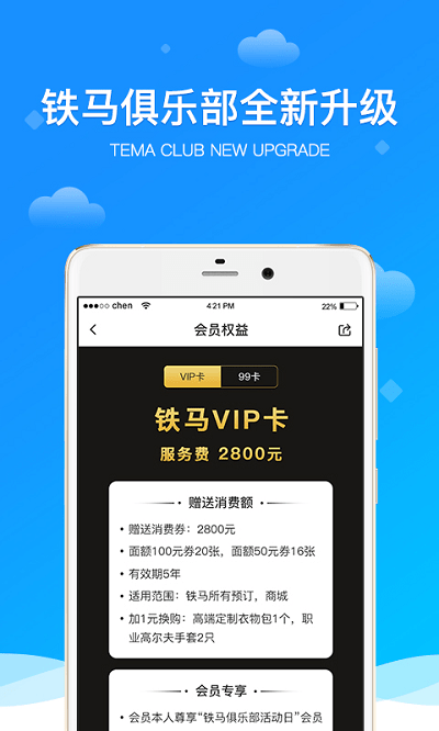 铁马高尔夫app下载