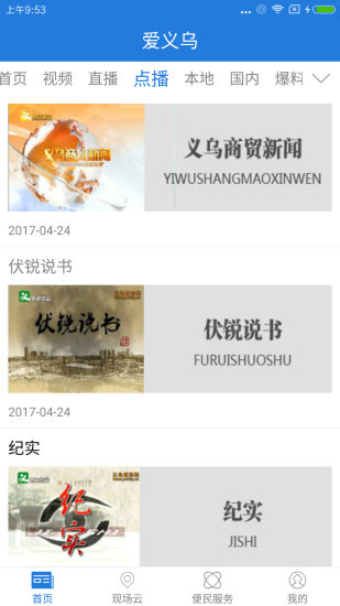 爱义乌app官方下载