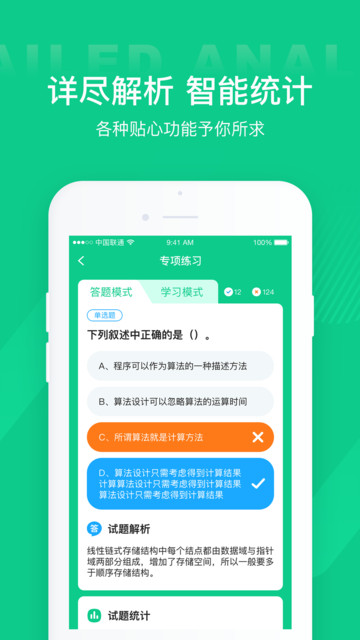 计算机二级通关宝典app下载