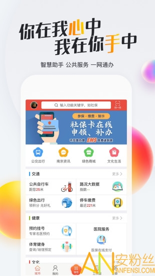 我的南京app下载