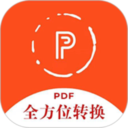 全方位pdf转换器苹果版